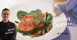 【高雄．前金】而今餐酒館：生態廚師Natsu的餐桌，餐廳備料不是從廚房開始，而是從農場和大自然開始
