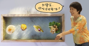 【高雄．左營】思想•起 文化廚苑：楊昭景老師的台灣菜推廣