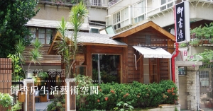【高雄．苓雅】御書房生活藝術空間： 像星光般閃耀，像月光般靜謐，守護一方風土