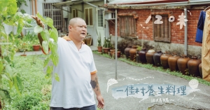 【記憶中的那一味05】後山收成的無毒野蔬與自家漬的美味鮮酸│宜蘭冬山「一佳村養生料理」