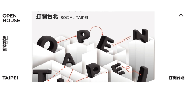 2022「打開台北│Open House Taipei」重啟連結，限時48小時串聯台北逾百風格建築空間
