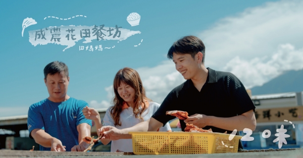 【記憶中的那一味02】吹太平洋的風，吃鬼頭刀滷肉飯 | 台東成功「成農花田餐坊」