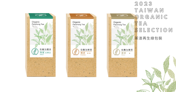 【有機臺茶的生態風土學02】從茶渣到茶盒：隨著一片茶葉燃起台灣茶包裝的永續火苗