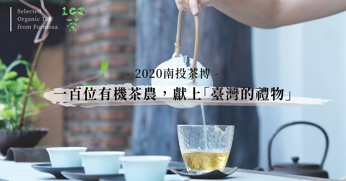 2019南投世界茶業博覽會海報版短片 Youtube