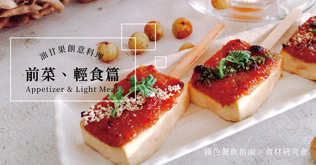 圖片提供:糖果廚房。食農生活家